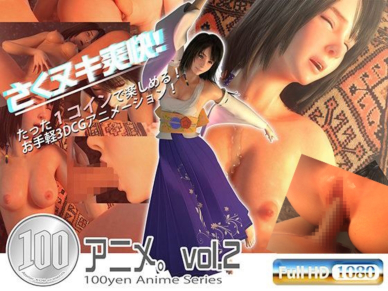 [Atelier KOB | アトリエこぶ] 100 Yen Anime Vol.2 | 100円アニメ。vol.2